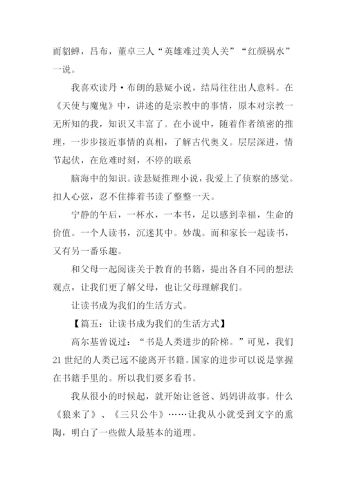 让读书成为我们的生活方式作文.docx