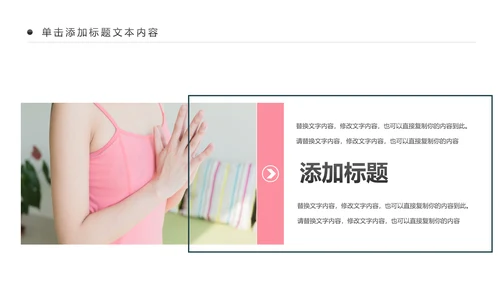 欧美杂志风清新健康瑜伽健身瑜伽运动孕妇瑜伽PPT模板