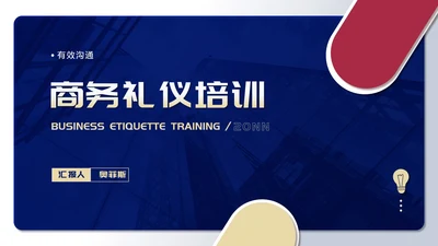 蓝色扁平风企业销售职场商务礼仪规则培训PPT模板