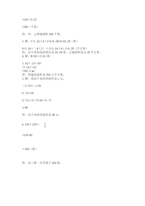 2022人教版六年级上册数学期末考试卷【综合题】.docx