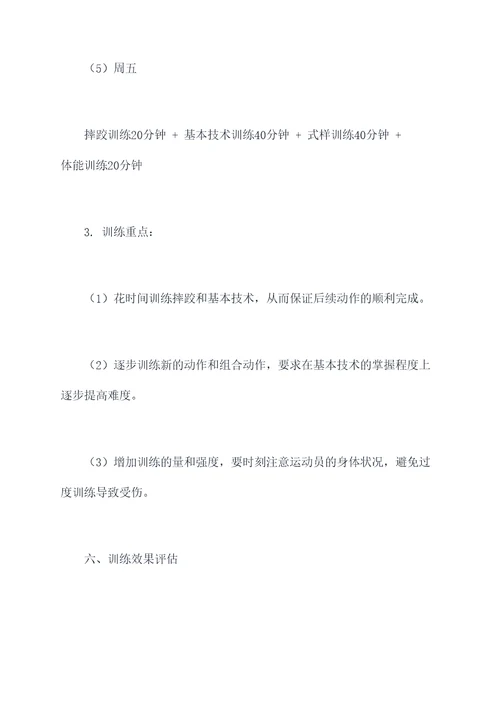 体操空中训练计划方案模板