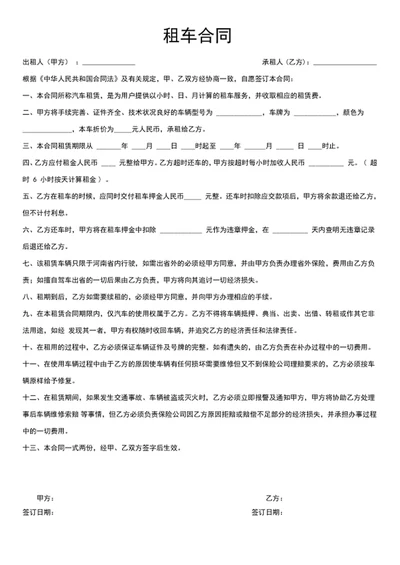 租车合同