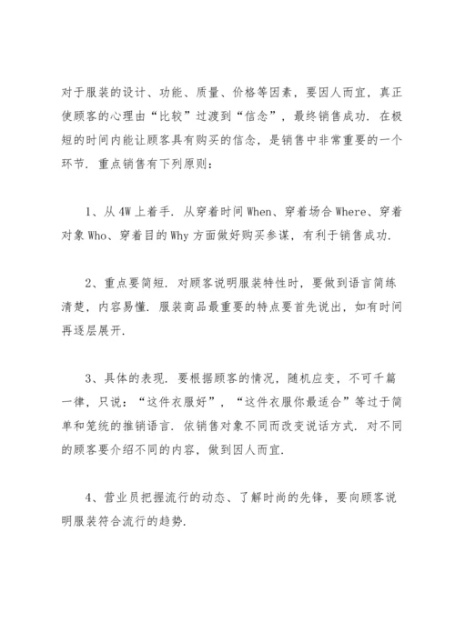 服装公司个人年终总结范文.docx