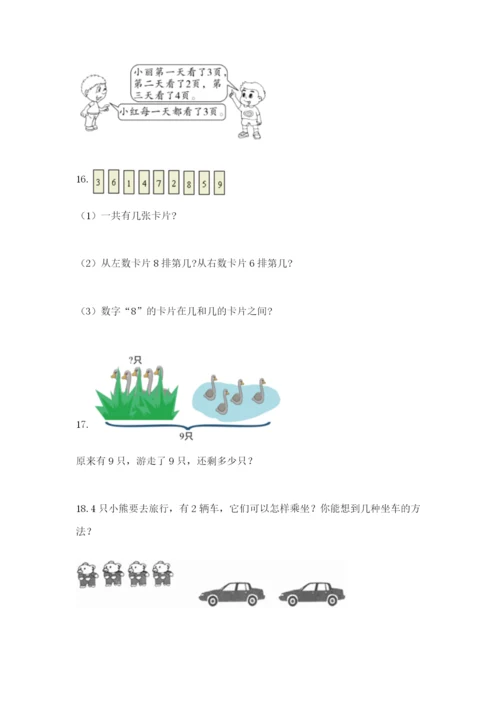 小学一年级数学应用题大全及参考答案【考试直接用】.docx