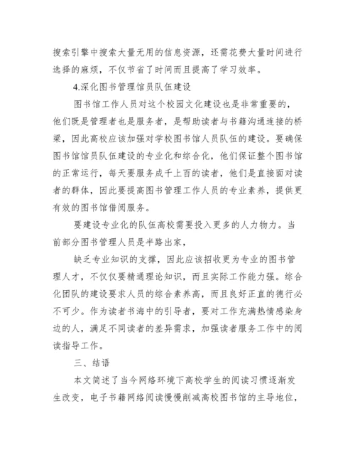 【关于图书馆专业论文】图书馆论文查重.docx