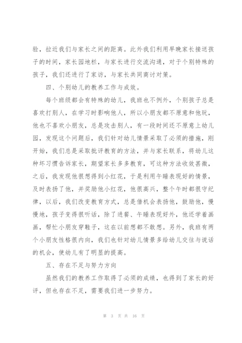 幼师初级职评个人总结5篇.docx