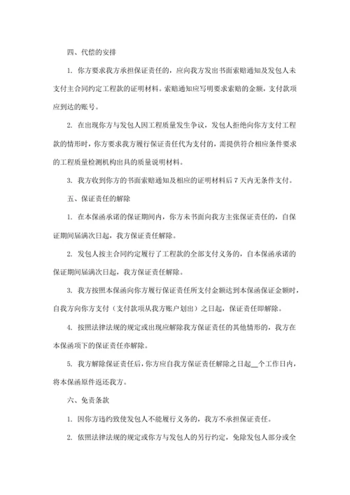 支付担保
