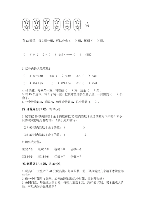 北师大版二年级下册数学期中测试卷附参考答案能力提升