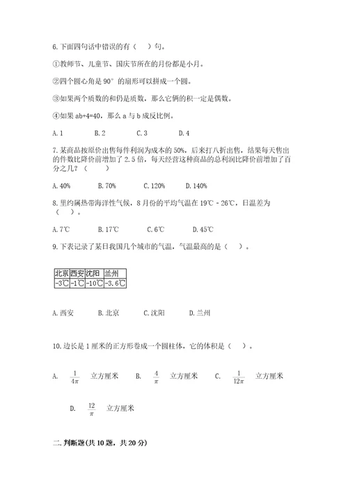 苏教版六年级数学小升初检测试题及参考答案（典型题）