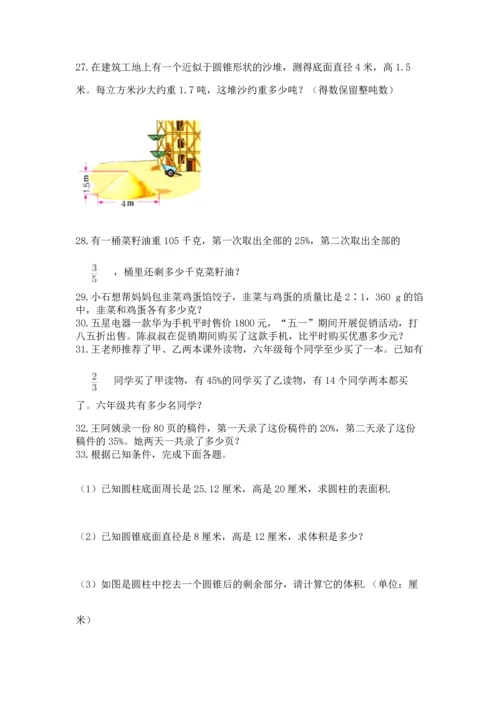 六年级小升初数学应用题50道带答案（突破训练）.docx