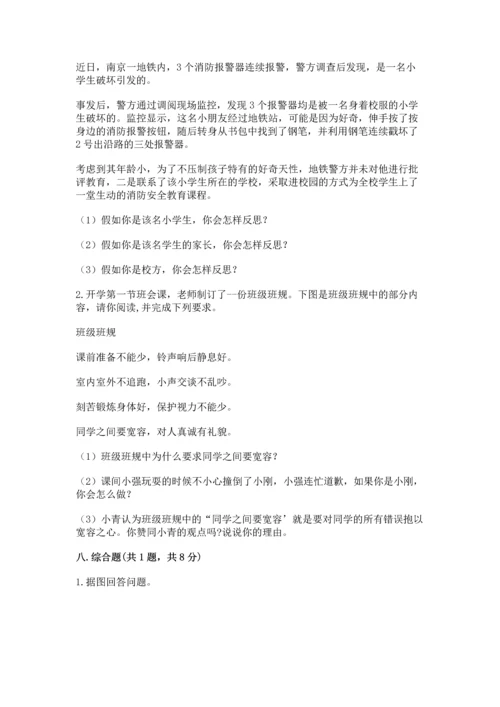 部编版六年级下册道德与法治期末测试卷附完整答案（全国通用）.docx