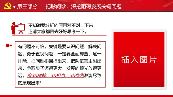 谋发展开创工作新貌专题党组支部党课PPT