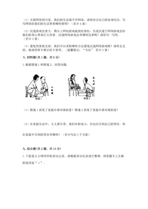 部编版四年级上册道德与法治期末测试卷（b卷）.docx
