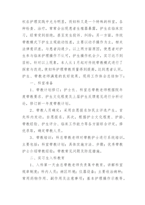 医院优秀带教老师总结.docx