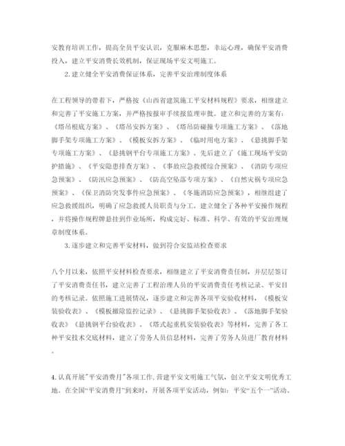 精编安全员试用期转正自我评价参考范文应该怎么写？.docx