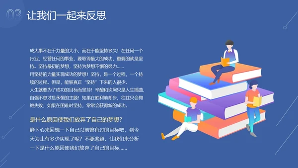 蓝色简约卡通插画坚持主题班会励志动态PPT