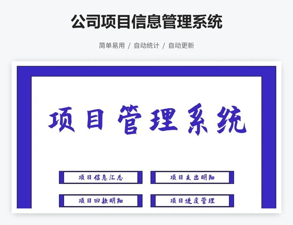 公司项目信息管理系统