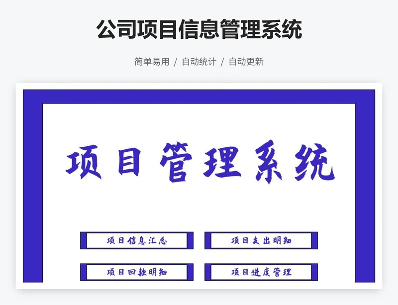 公司项目信息管理系统