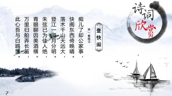 雅致水墨山水画唐诗宋词PPT课件