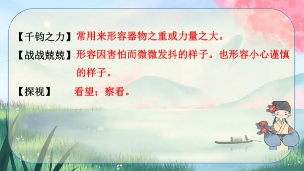 7《溜索》课件