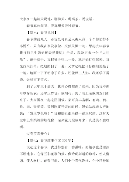春节见闻作文300字.docx