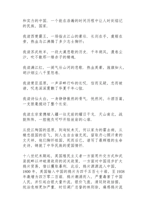 爱国主义党课讲稿.docx