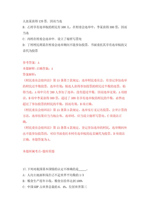 福建福州长乐机场海关辅助人员招考聘用练习题及答案第9版