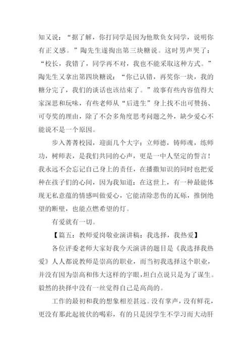 教师爱岗敬业.docx