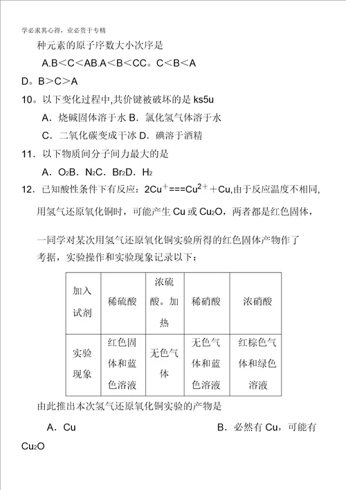 福建省厦门一中20132014学年高二上学期期中化学试题含答案