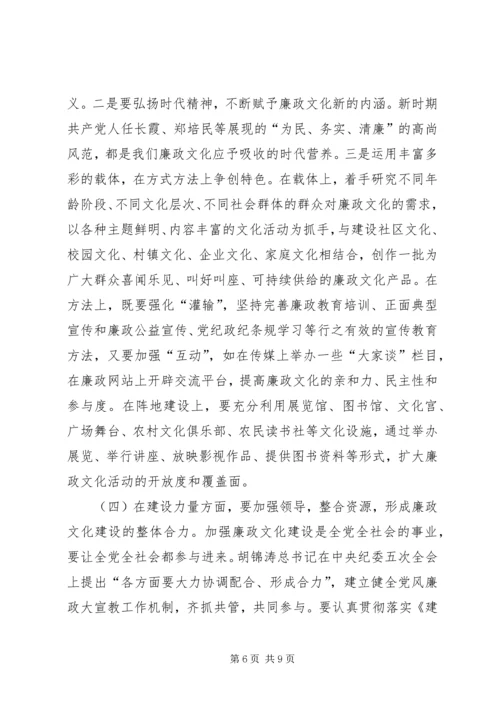 加强廉政文化建设推进构建和谐社会.docx