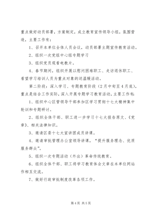 党的十七大精神主题宣传教育活动实施方案.docx