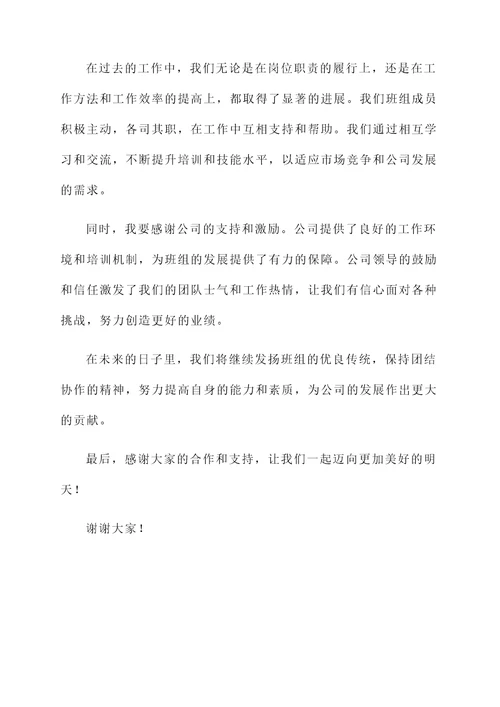 班组长领奖感言