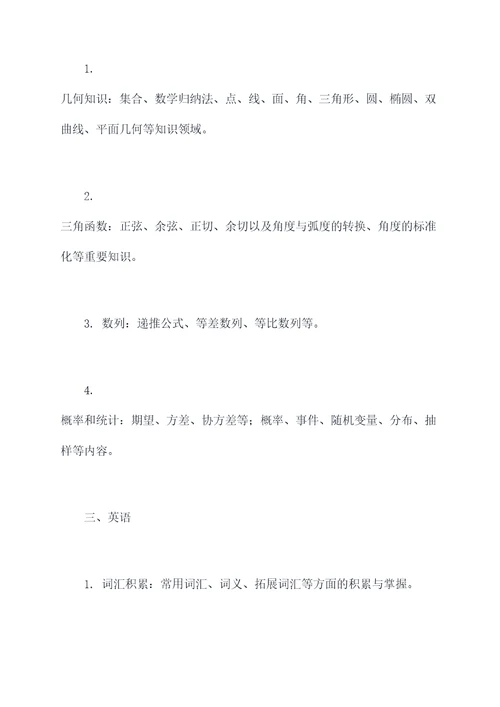 大庆高考知识点