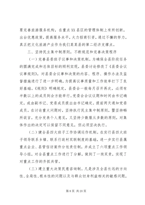 县委领导班子思想政治建设讲话3篇 (5).docx