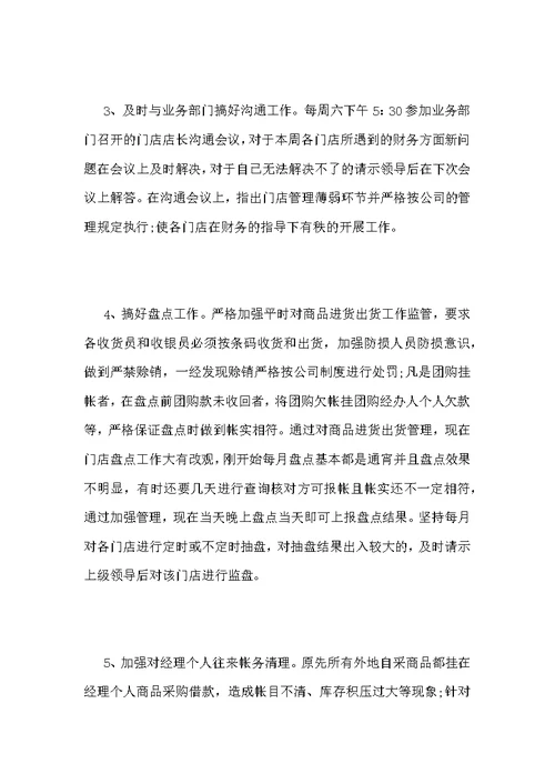 财务经理年度工作总结