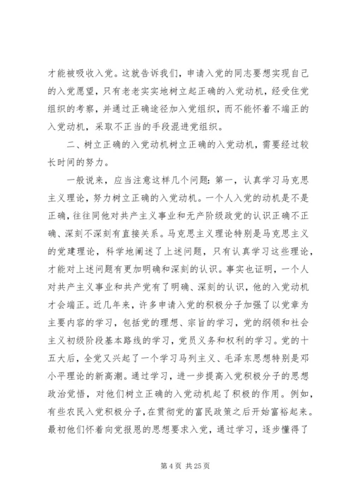 以实际行动争取做一名合格的党员.docx