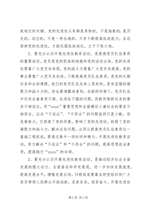 办公室保先教育党会发言.docx