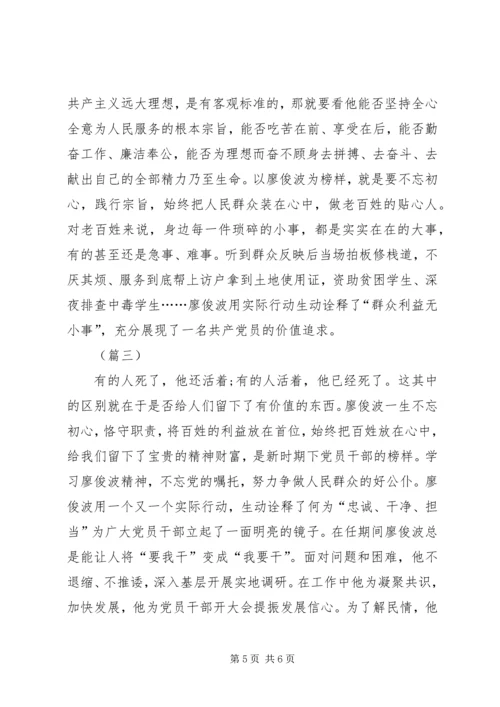 学习廖俊波先进事迹心得体会三篇.docx