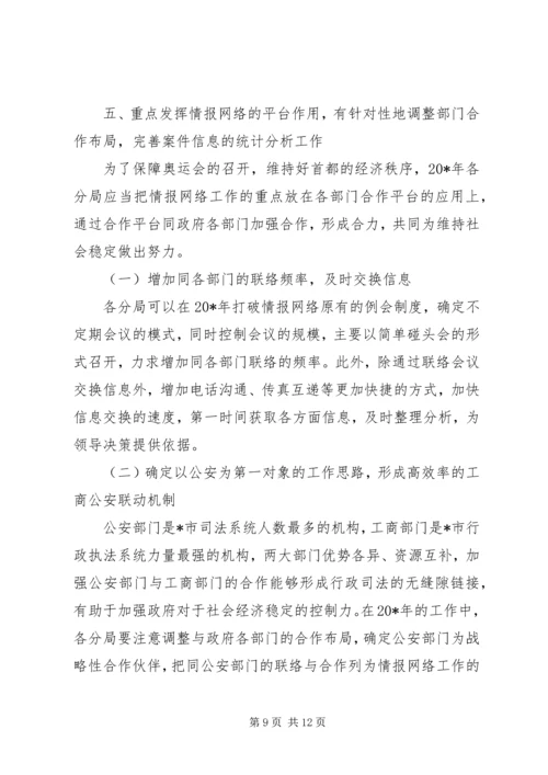 政府经济检查执法工作计划.docx