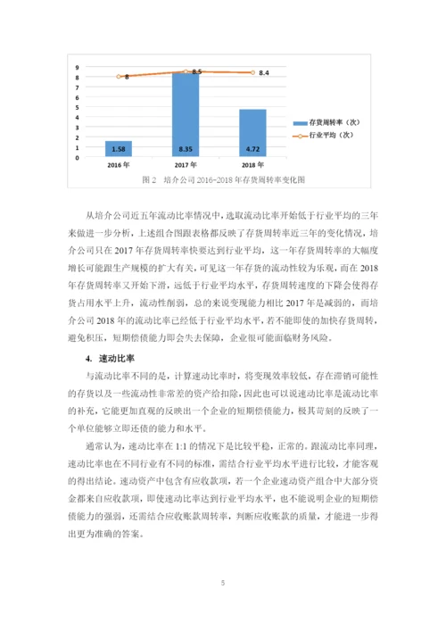 会计学四班林源论文定稿.docx
