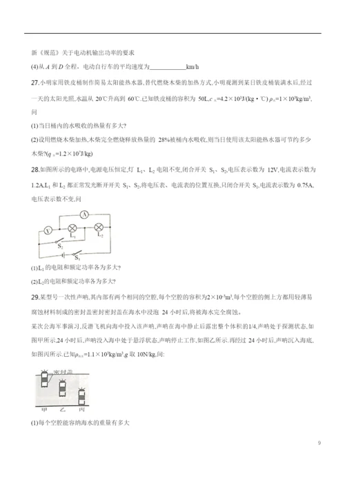 2021年江苏省常州市中考物理试题(原卷版).docx