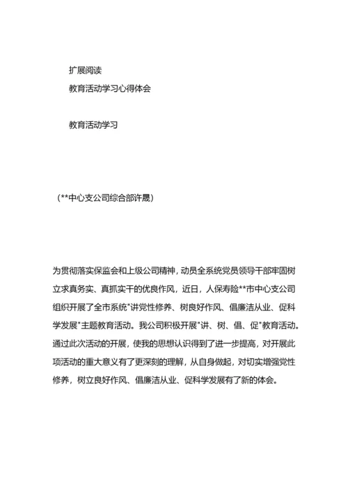 党员主题教育活动学习心得体会.docx