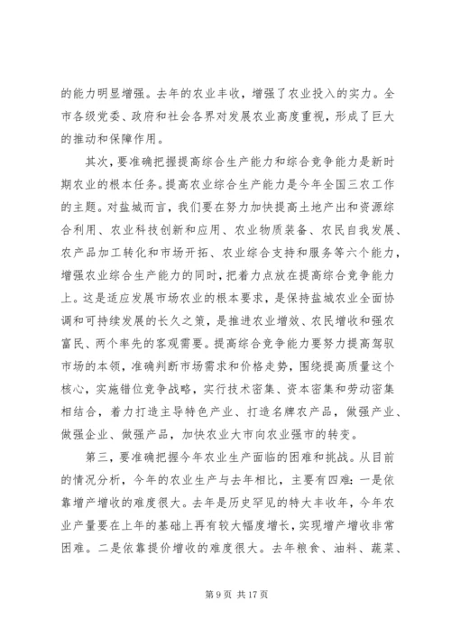 农林工作会议上的讲话材料.docx