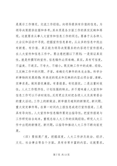 市人大宣传和信息工作表彰会上的讲话.docx