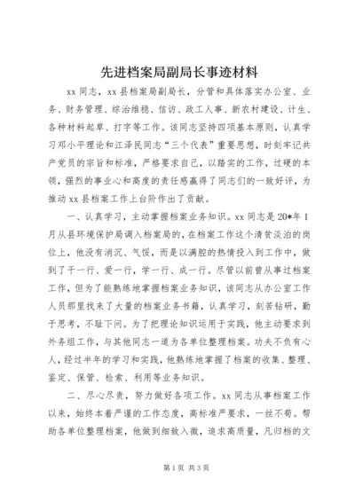 先进档案局副局长事迹材料.docx