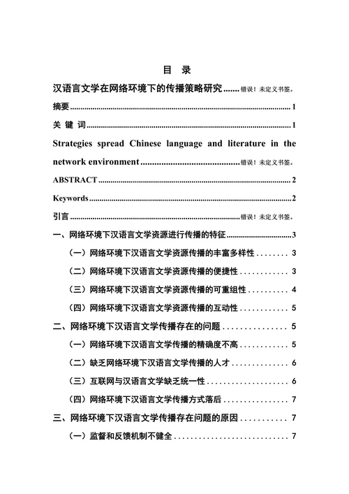 汉语言文学在网络环境下的传播策略研究