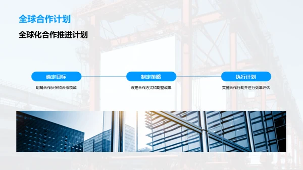 工业新篇章