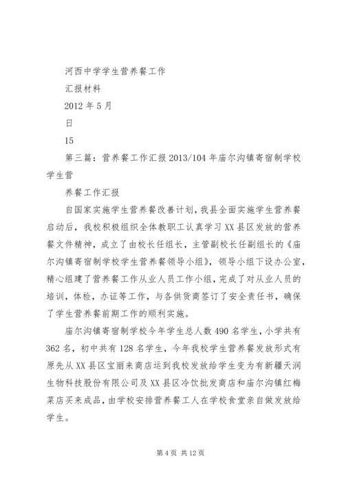 河西中学营养餐工作汇报材料_1.docx