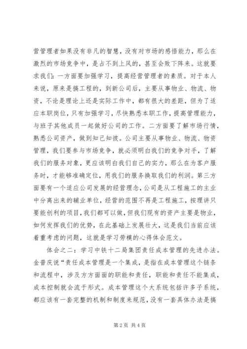 学习劳模的心得体会模板.docx
