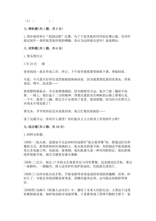 部编版小学四年级上册道德与法治期中测试卷【历年真题】.docx